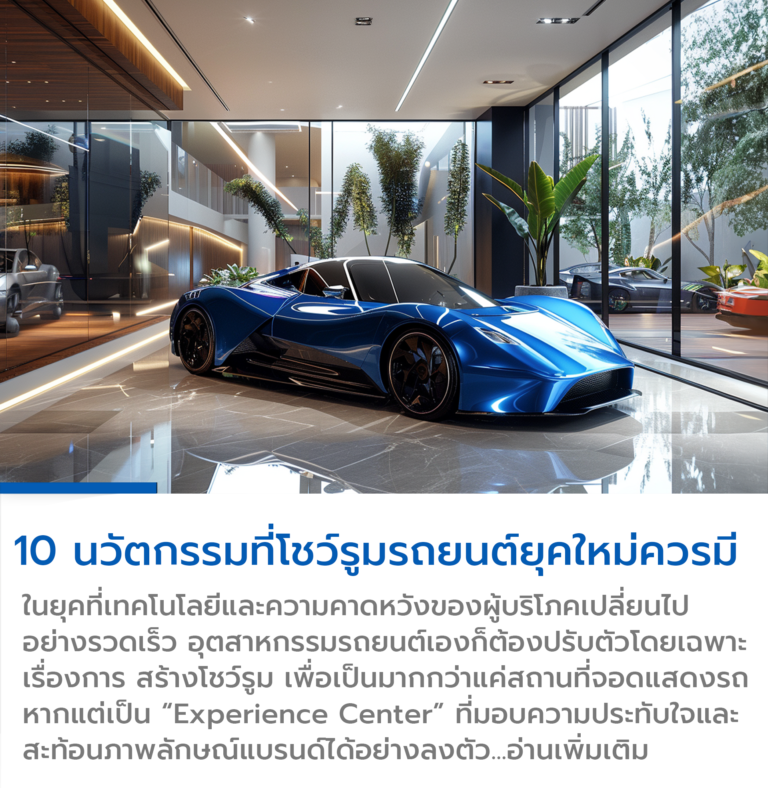 สร้างโชว์รูม , รับสร้างโชว์รูมรถยนต์, รับสร้างโชว์รูม, สร้างโชว์รูมรถยนต์,โชว์รูม,โชว์รูมรถยนต์,ออกแบบโชว์รูมรถยนต์,ออกแบบโชว์รูม,นวัตกรรม